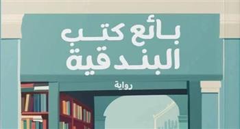بائع الكتب يواجه الفيضان في رواية "بائع كتب البندقية"