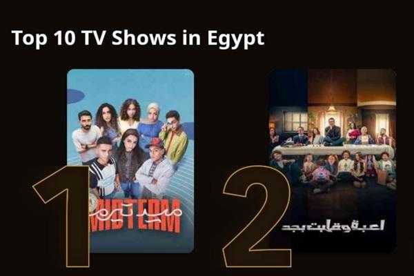 مسلسل "لعبة وقلبت بجد" يتصدر قائمة الأعلى مشاهدة على منصة Watch It