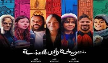   خريطة رأس السنة.. رغم تجربة ريهام عبدالغفور الجديدة الفيلم يتذيل شباك الإيرادات
