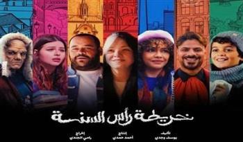 خريطة رأس السنة.. رغم تجربة ريهام عبدالغفور الجديدة الفيلم يتذيل شباك الإيرادات