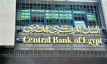   البنك المركزي يعلن عن إتاحة فرصة عمل جديدة