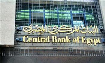 البنك المركزي يعلن عن إتاحة فرصة عمل جديدة