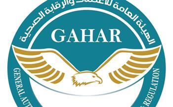 “جهار” تعتمد 19 منشأة صحية وتعزز جاهزية الخدمات الطبية وفق أعلى المعايير الدولية