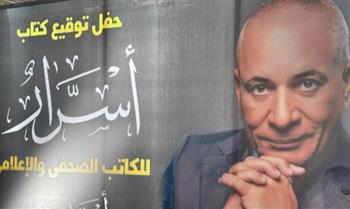  «أسرار».. كتاب أحمد موسى يكشف معلومات للمرة الأولى