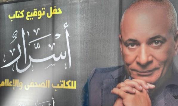 «أسرار».. كتاب أحمد موسى يكشف معلومات للمرة الأولى