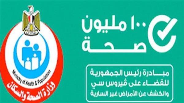 الصحة: فحص أكثر من 60 مليون مواطن وعلاج 4 ملايين مصاب بفيروس سي