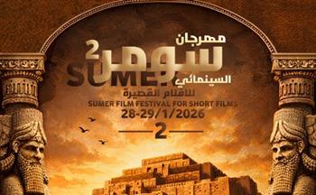   قائمة الأفلام المتأهلة لنهائيات مهرجان سومر السينمائي الدولي