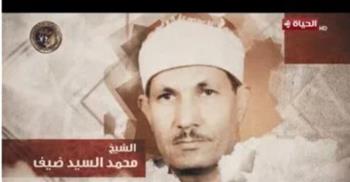   إرث القرآن.. الشيخ محمد سيد ضيف رمز الإتقان في دولة التلاوة