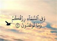ما هي أهم وسائل توسعة الرزق؟