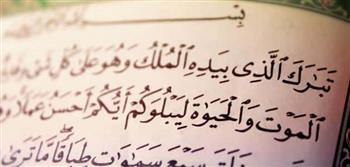   تقي من عذاب القبر.. فوائد قراءة سورة الملك قبل النوم