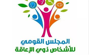  "القومي للأشخاص ذوي الإعاقة" يفتح باب المشاركة أمام المبدعين لعرض منتجاتهم في معرض الكتاب