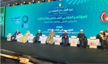   انطلاق مؤتمر المجلس الأعلى للشئون الإسلامية