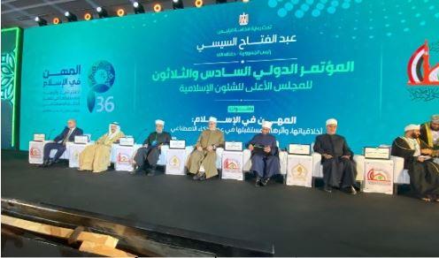 انطلاق مؤتمر المجلس الأعلى للشئون الإسلامية