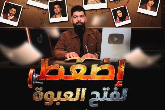"اضغط لفتح العبوة" ثاني عروض مبادرة "100 ليلة عرض" بالإسكندرية