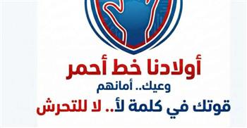   تدشين حملة بشبرا الخيمة لتعزيز الوعي المجتمعي ضد التحرش بالأطفال
