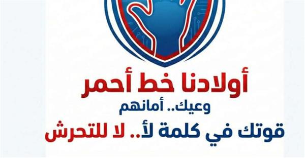 تدشين حملة بشبرا الخيمة لتعزيز الوعي المجتمعي ضد التحرش بالأطفال