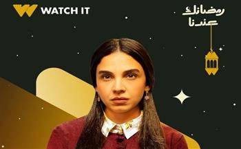   منصة Watch It تطرح البوسترات الفردية لأبطال "عرض وطلب"