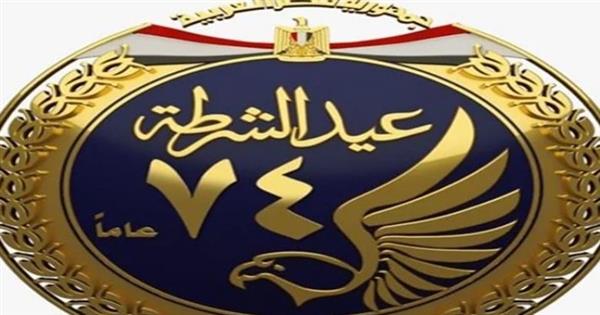 الداخلية تطلق أغنية "أبطال وأسود" احتفالا بعيد الشرطة