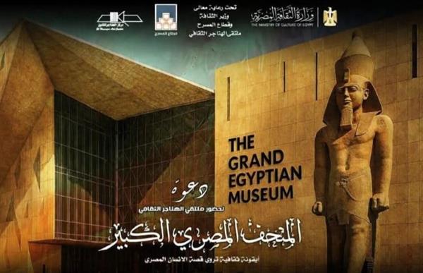 المتحف المصري الكبير يتصدر حوار ملتقى الهناجر الثقافي