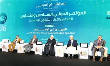   انعقاد الجلسة العلمية الثانية لمؤتمر المجلس الأعلى للشئون الإسلامية السادس والثلاثين