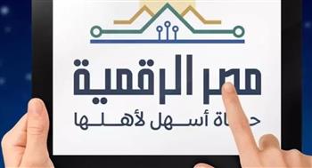   10.7 مليون مستخدم لـ "مصر الرقمية" وزيادة 300% في المعاملات