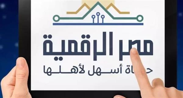 10.7 مليون مستخدم لـ "مصر الرقمية" وزيادة 300% في المعاملات