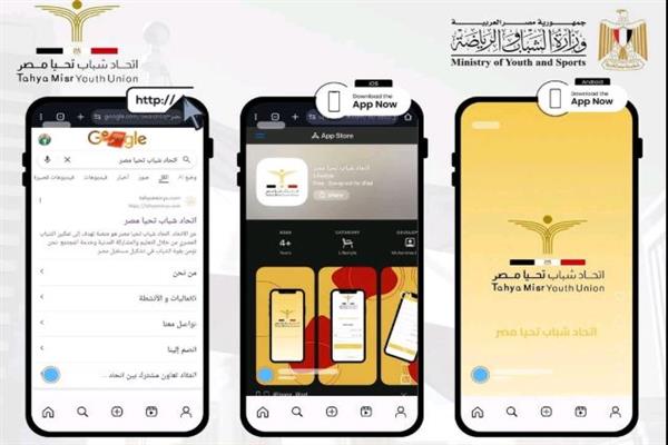الشباب والرياضة تعلن إطلاق المنصات الرقمية الرسمية لاتحاد شباب تحيا مصر