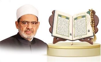   بالرقم القومي .. نتيجة المرحلة الأولى من مسابقة شيخ الأزهر لحفظ القرآن الكريم
