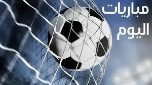 يتصدرها مباراة إنتر ميلان وآرسنال.. مواعيد مباريات اليوم