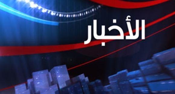 أهم الأخبار المتوقعة اليوم الثلاثاء