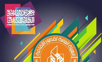   قصور الثقافة تنظم برنامج زيارات متنوع بمعرض القاهرة الدولي للكتاب