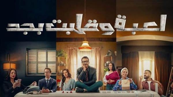 مسلسل لعبة وقلبت بجد يتصدر نسب المشاهدة في مصر على منصة WATCH IT