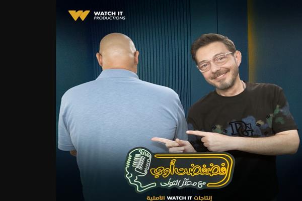 أحمد زاهر ضيف برنامج فضفضت أوى مع معتز التونى على Watch it.. غدا