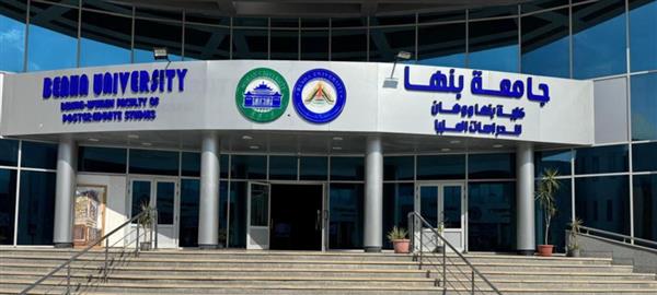 لأول مرة في مصر.. جامعة بنها تطلق أول ماجستير في إدارة الأعمال الدولية