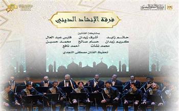   "الإنشاد الديني" يضيء معهد الموسيقى العربية بروحانيات الصوفية السبت المقبل