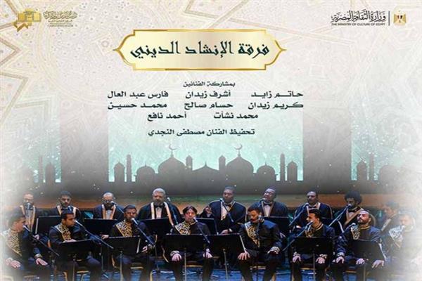 "الإنشاد الديني" يضيء معهد الموسيقى العربية بروحانيات الصوفية السبت المقبل
