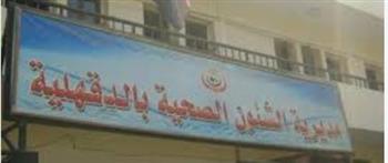   صحة الدقهلية تطلق استبيانًا لقياس رضا المرضى عن الخدمات الصحية