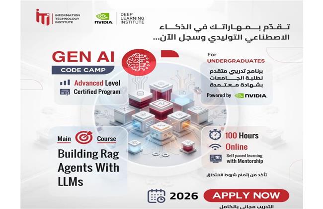 ITI  يؤهل طلاب الجامعات كخبراء في مجال الذكاء الاصطناعي التوليدي.. اعرف التفاصيل