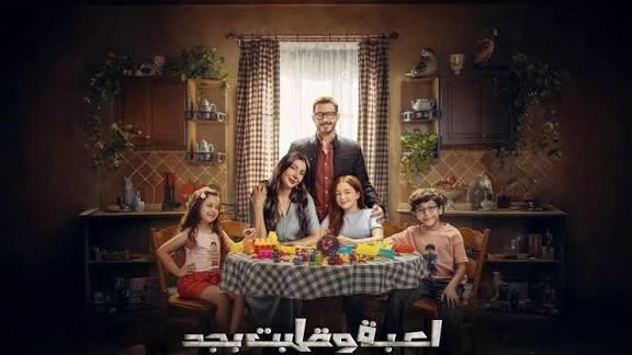 تصاعد درامي وكوميدي في الحلقة 11 من «لعبة وقلبت بجد»