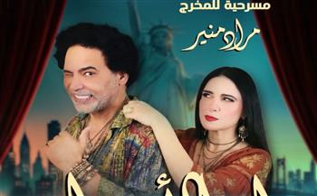   عرض مسرحية ابن الأصول الخميس المقبل