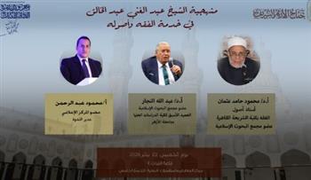   "الأزهر" يطلق أولى ندواته الفكرية بمعرض القاهرة الدولي للكتاب
