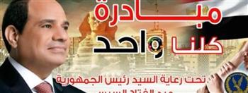   مبادرة «كلنا واحد» توفر السلع بأسعار مخفضة حتى نهاية فبراير