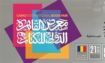 معرض القاهرة الدولي للكتاب يعلن أسماء الفائزين بجوائزه في دورته الـ75