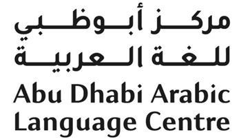 أبوظبي للغة العربية ينقل خبرته إلى معرض القاهرة للكتاب