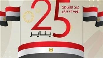 «عطلة رسمية مدفوعة الأجر».. موعد إجازة 25 يناير