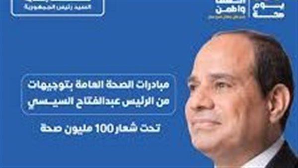 صحة بورسعيد تتيح الاستعلام الإلكتروني عن نتائج مبادرة «100 مليون صحة»