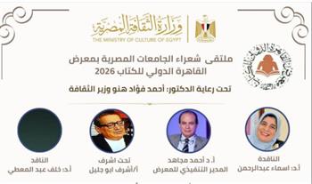   معرض الكتاب .. جامعة أسيوط تشارك في ملتقى شعراء الجامعات