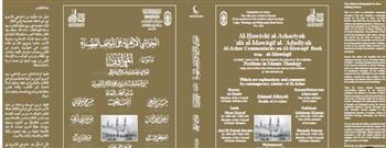   بمشاركة شيخ الأزهر: "حكماء المسلمين" يصدر "الحواشي الأزهرية على العقائد العضدية" في طبعة متميزة