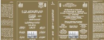 بمشاركة شيخ الأزهر: "حكماء المسلمين" يصدر "الحواشي الأزهرية على العقائد العضدية" في طبعة متميزة