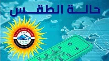   الأرصاد تحذّر من أجواء شديدة البرودة اليوم